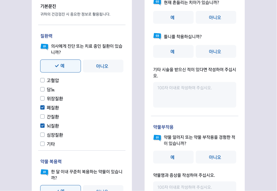 Mobile — old long-scroll form